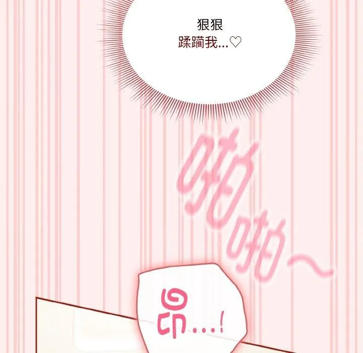 天降美差 - 第32話 - page 96