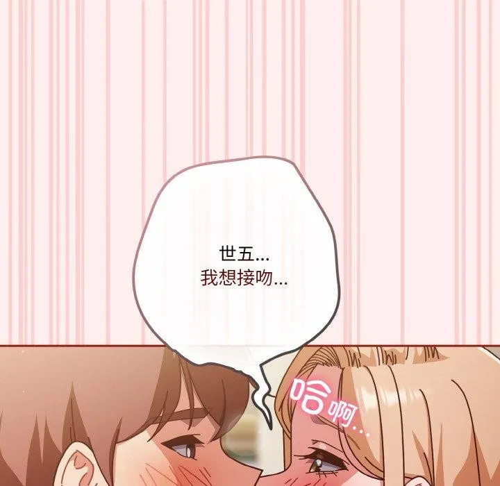 天降美差 - 第32話 - page 99