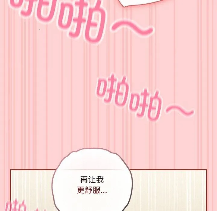 天降美差 - 第32話 - page 107