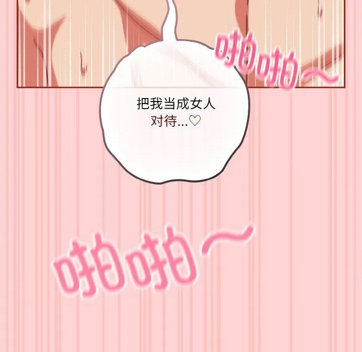天降美差 - 第32話 - page 109