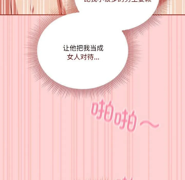 天降美差 - 第32話 - page 112