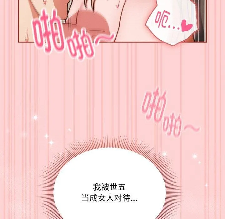 天降美差 - 第32話 - page 119