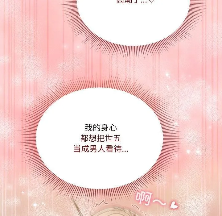 天降美差 - 第32話 - page 121