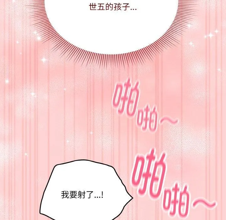 天降美差 - 第32話 - page 124