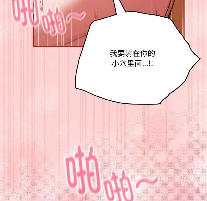 天降美差 - 第32話 - page 126