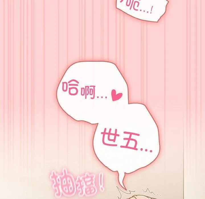 天降美差 - 第32話 - page 140