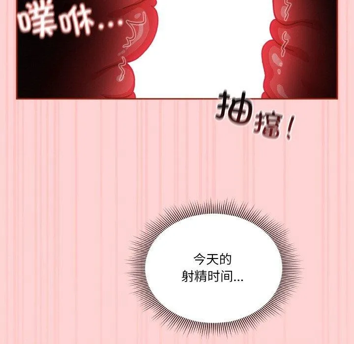 天降美差 - 第32話 - page 145