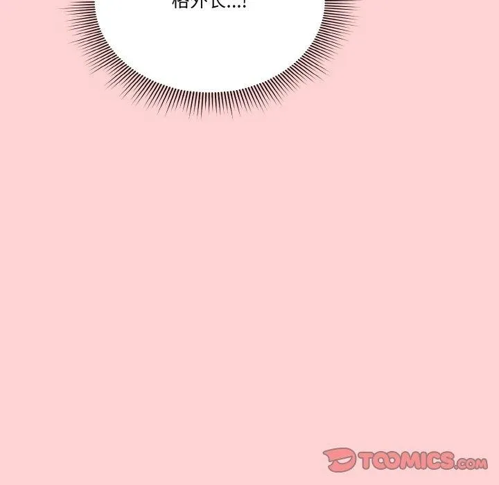 天降美差 - 第32話 - page 147