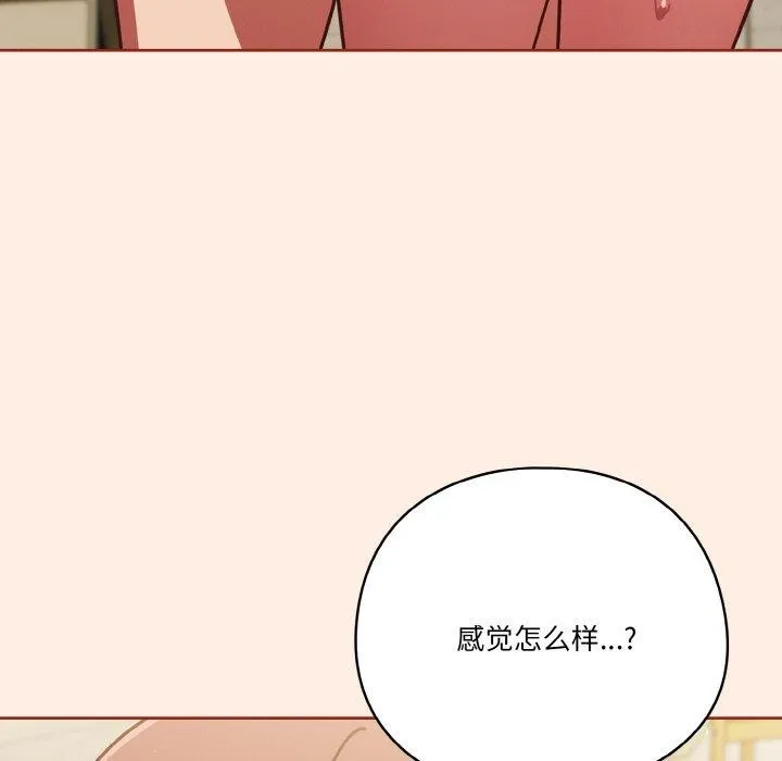 天降美差 - 第32話 - page 153