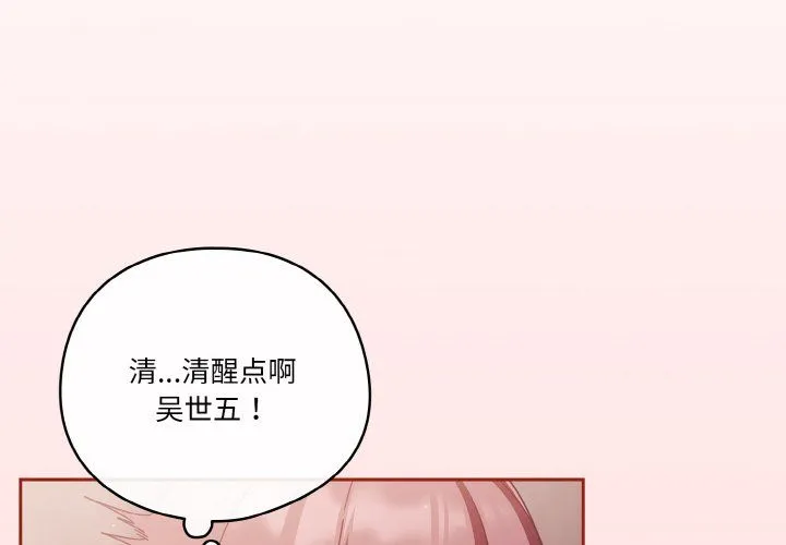 天降美差 - 第20話 - page 2