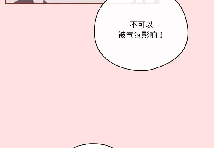天降美差 - 第20話 - page 4