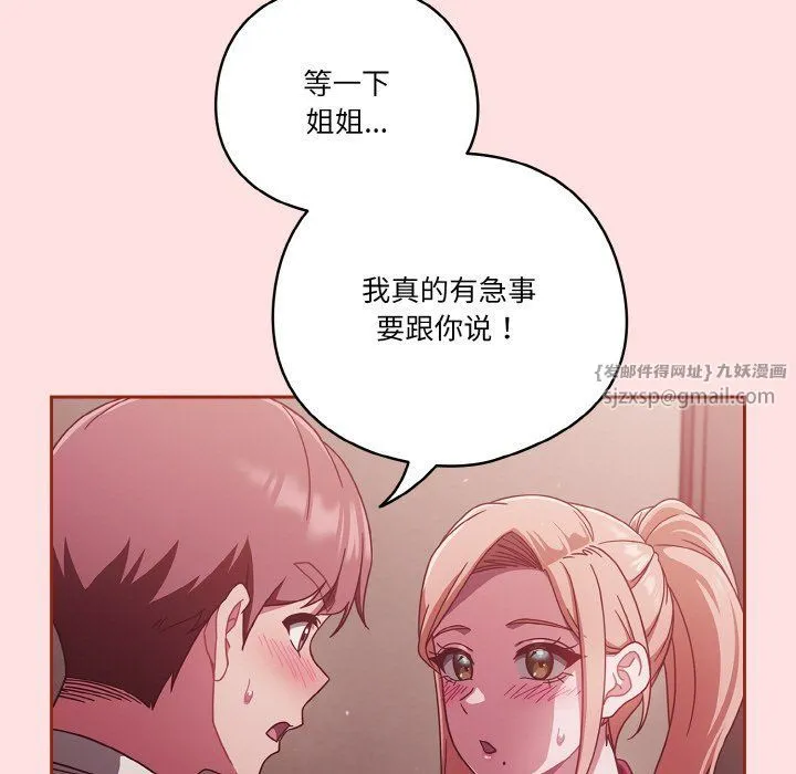 天降美差 - 第20話 - page 5