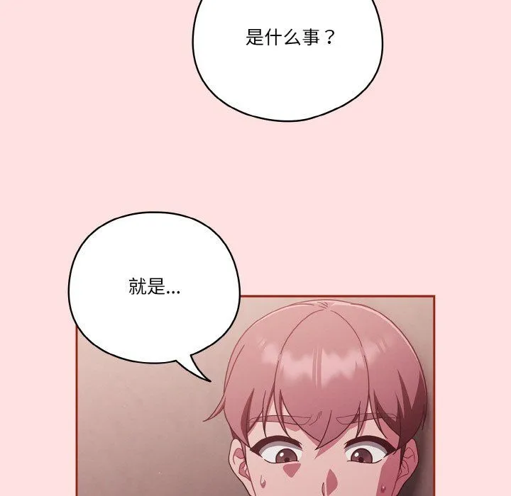 天降美差 - 第20話 - page 7