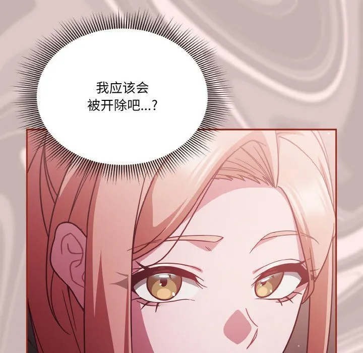 天降美差 - 第20話 - page 12