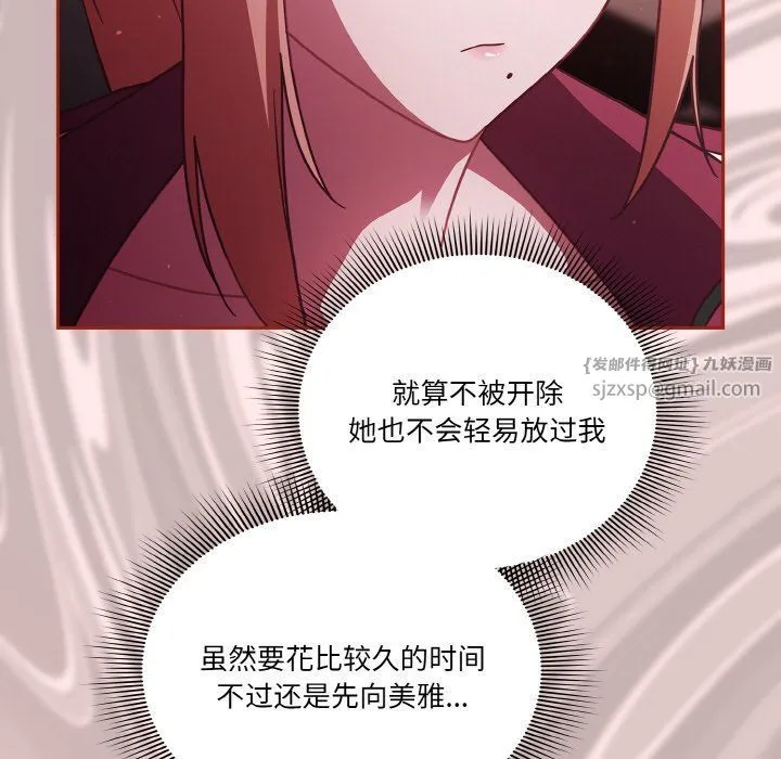 天降美差 - 第20話 - page 13