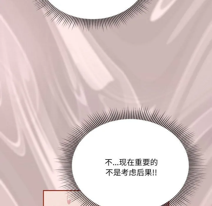 天降美差 - 第20話 - page 14