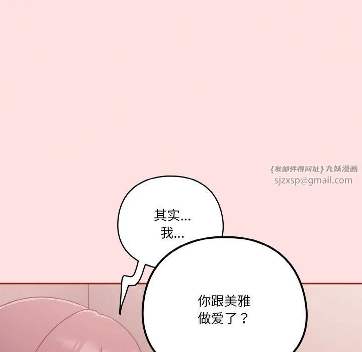 天降美差 - 第20話 - page 19