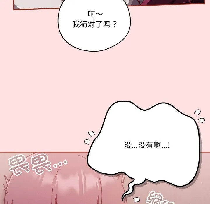 天降美差 - 第20話 - page 23