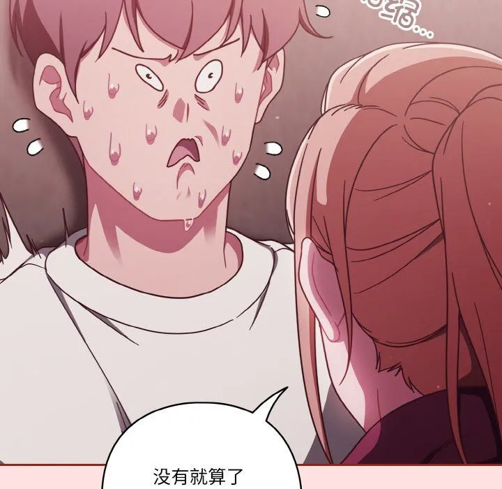 天降美差 - 第20話 - page 24