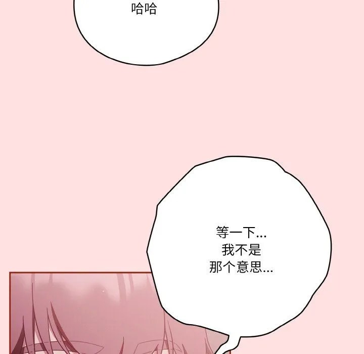 天降美差 - 第20話 - page 25