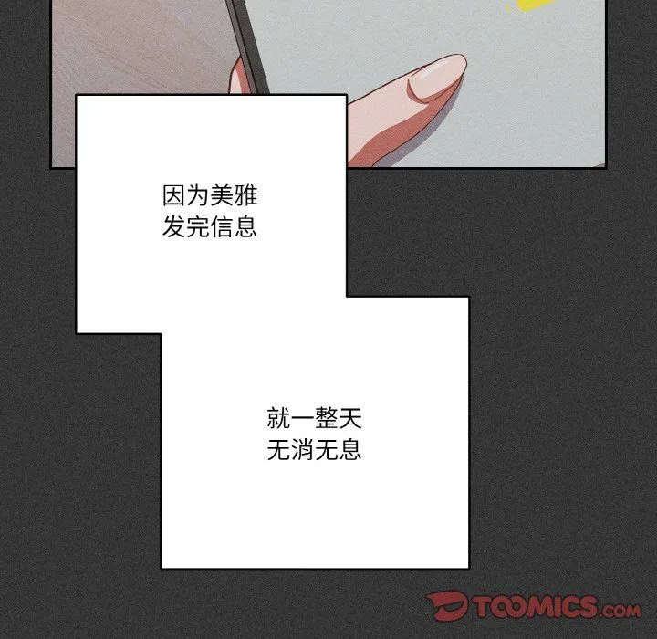 天降美差 - 第20話 - page 39