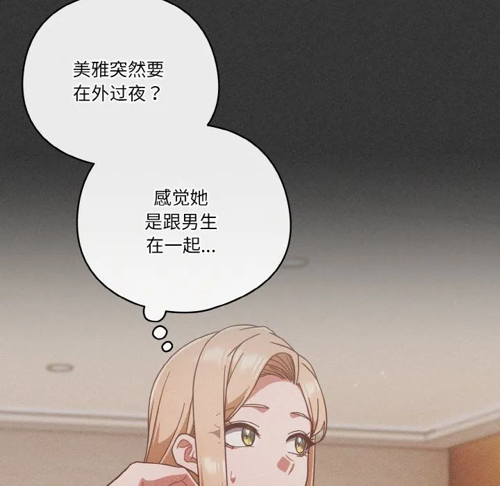 天降美差 - 第20話 - page 43