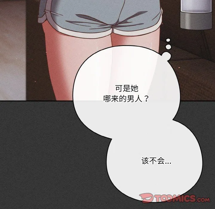天降美差 - 第20話 - page 45