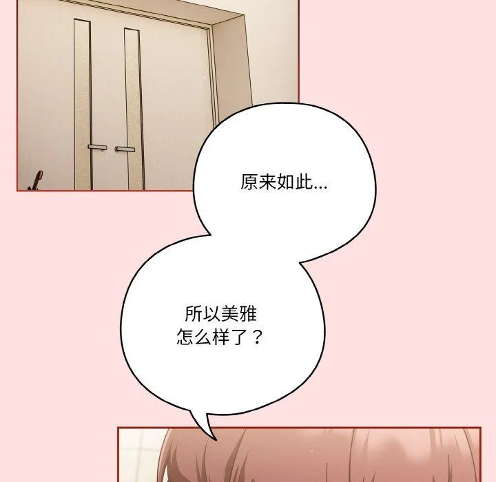 天降美差 - 第20話 - page 49