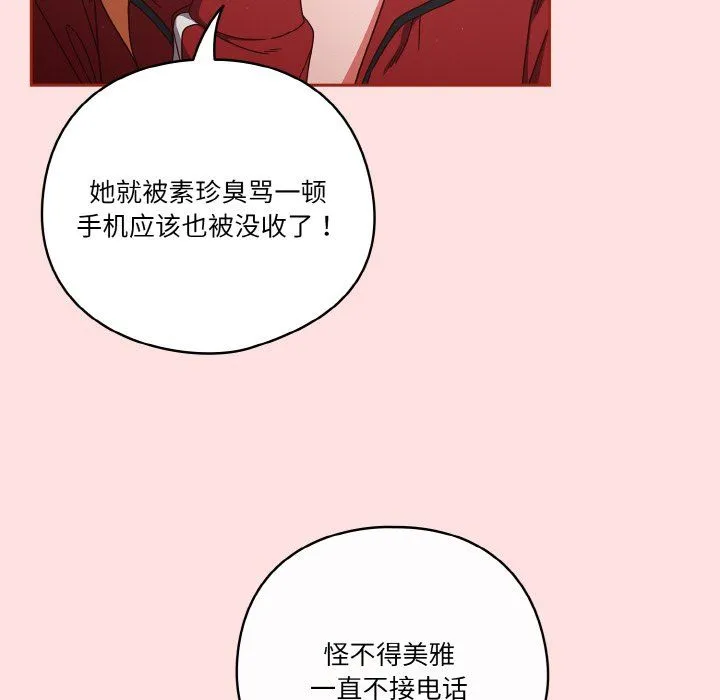 天降美差 - 第20話 - page 52