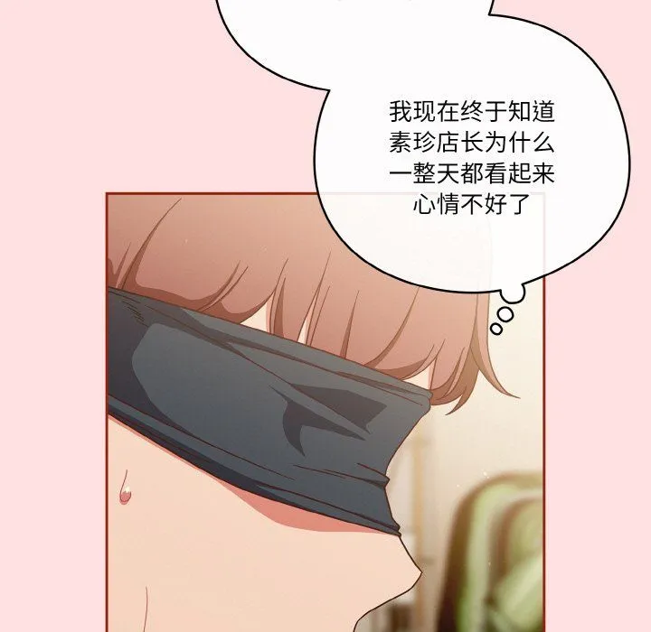 天降美差 - 第20話 - page 53