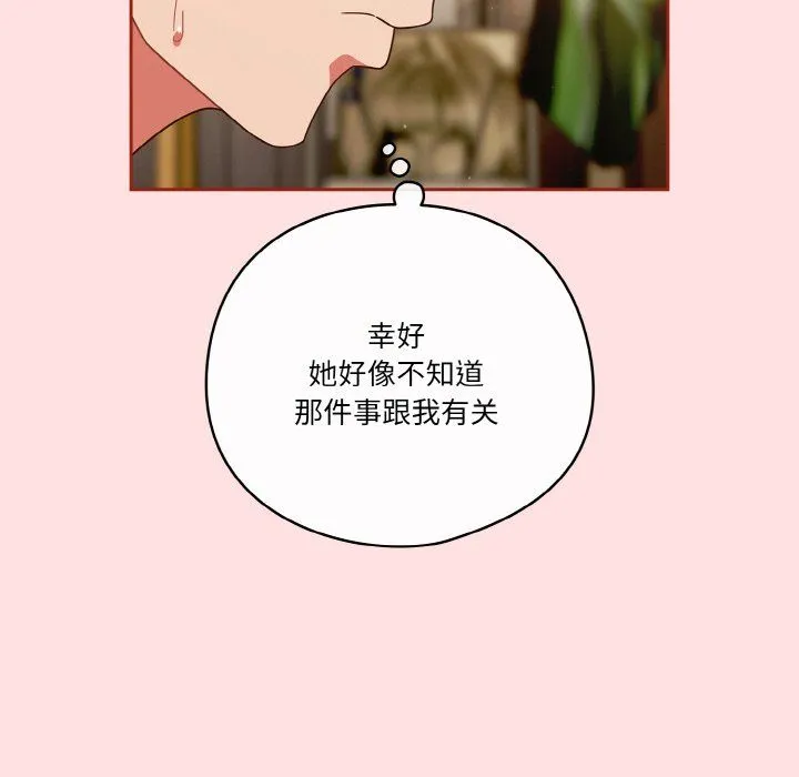 天降美差 - 第20話 - page 54