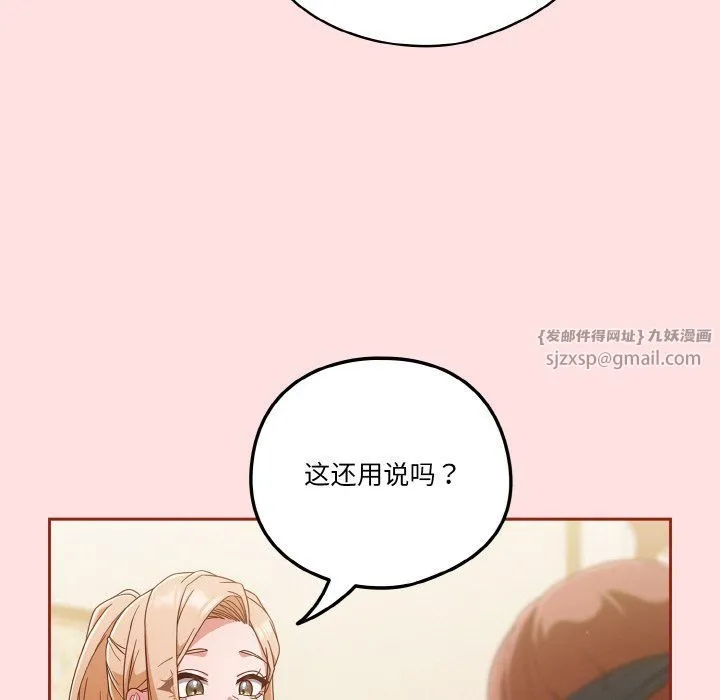 天降美差 - 第20話 - page 58