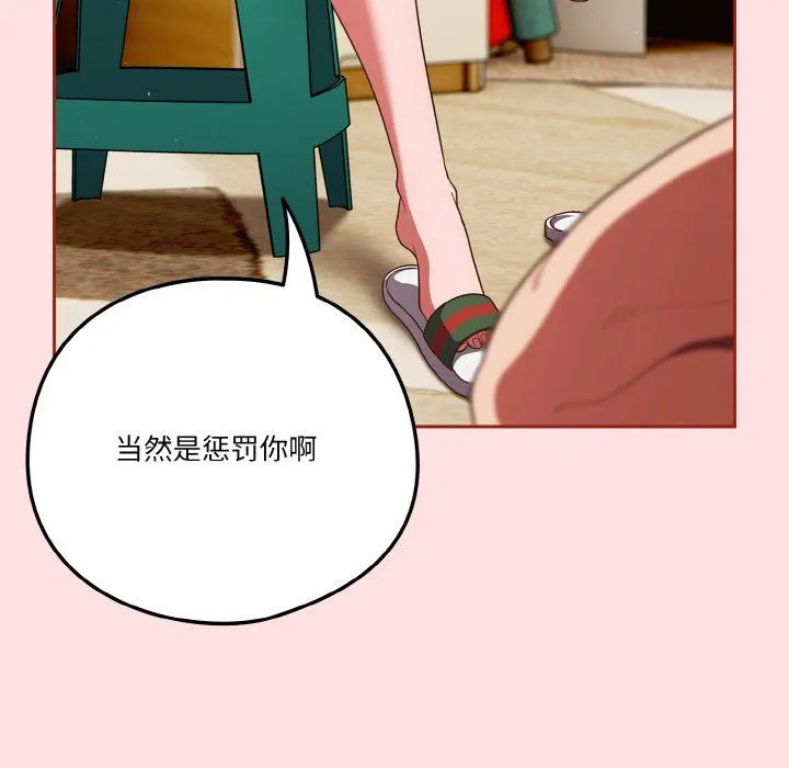 天降美差 - 第20話 - page 60