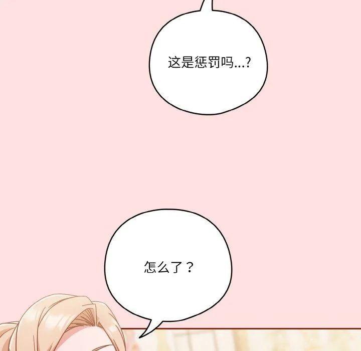 天降美差 - 第20話 - page 62