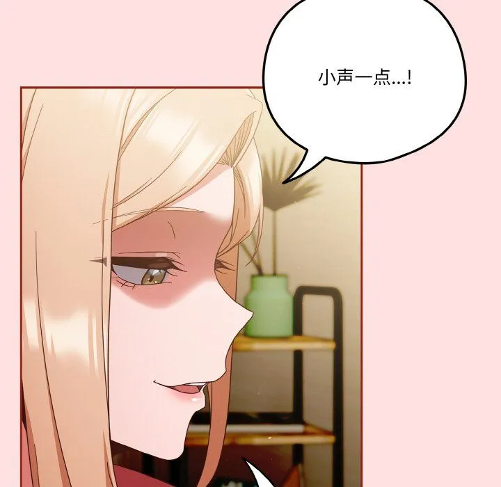 天降美差 - 第20話 - page 68