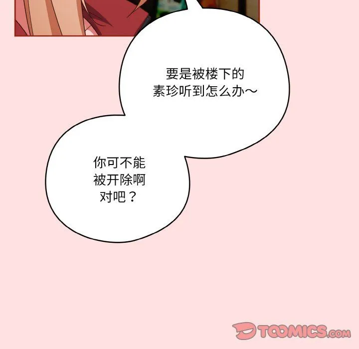 天降美差 - 第20話 - page 69