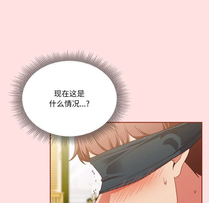 天降美差 - 第20話 - page 71