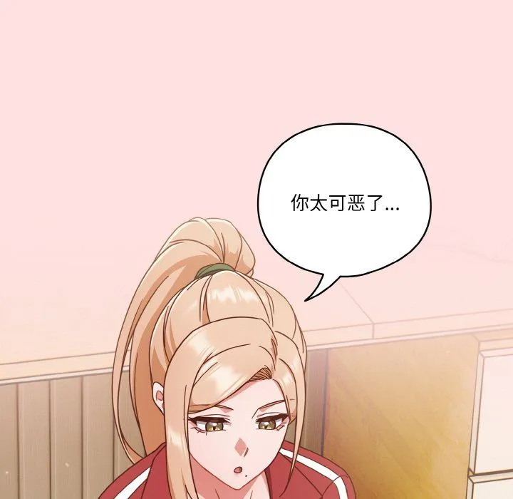 天降美差 - 第20話 - page 73