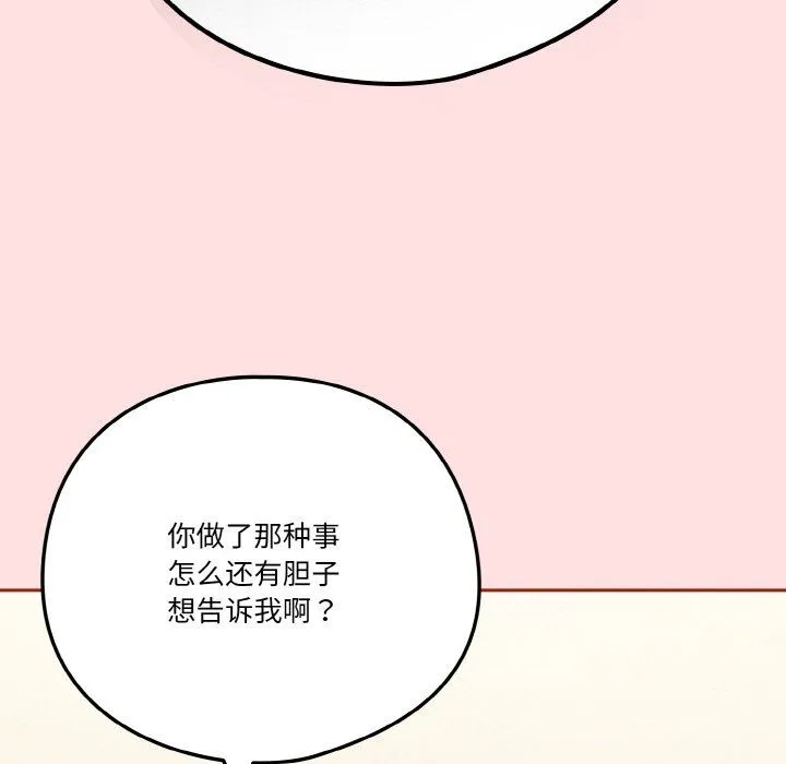 天降美差 - 第20話 - page 77