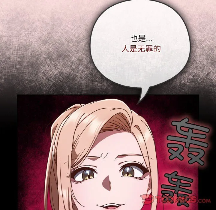 天降美差 - 第20話 - page 81