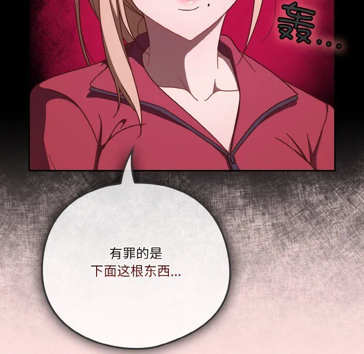 天降美差 - 第20話 - page 82