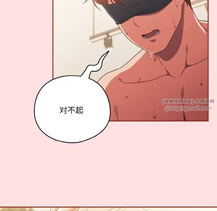 天降美差 - 第20話 - page 84