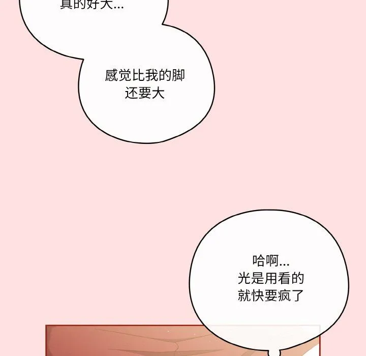 天降美差 - 第20話 - page 92