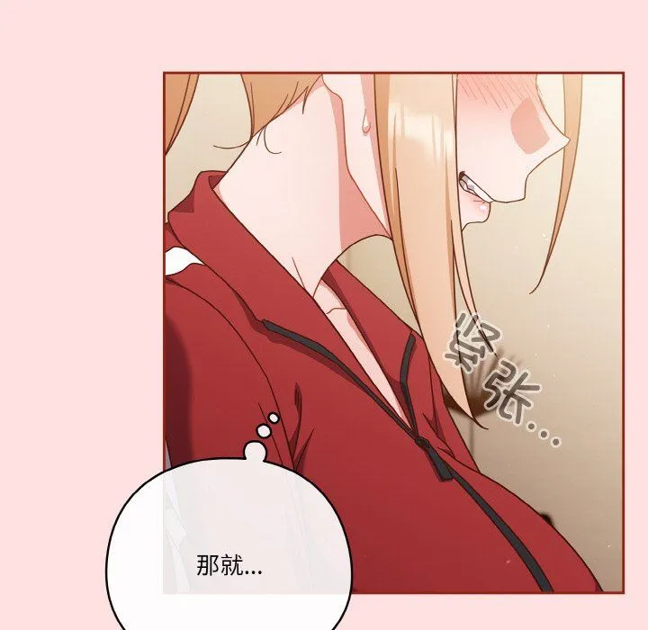 天降美差 - 第20話 - page 94