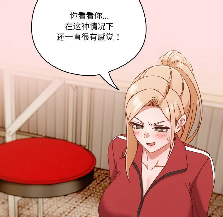 天降美差 - 第20話 - page 97