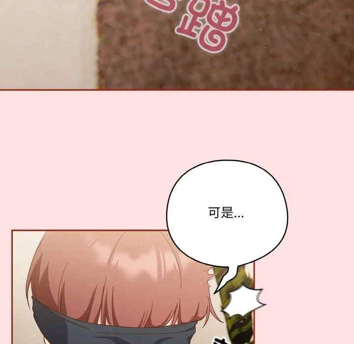 天降美差 - 第20話 - page 100