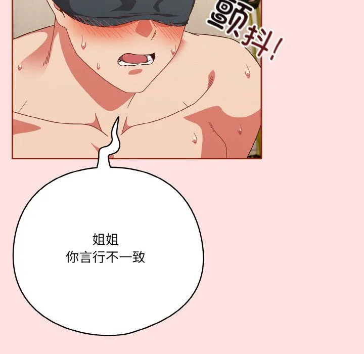 天降美差 - 第20話 - page 101