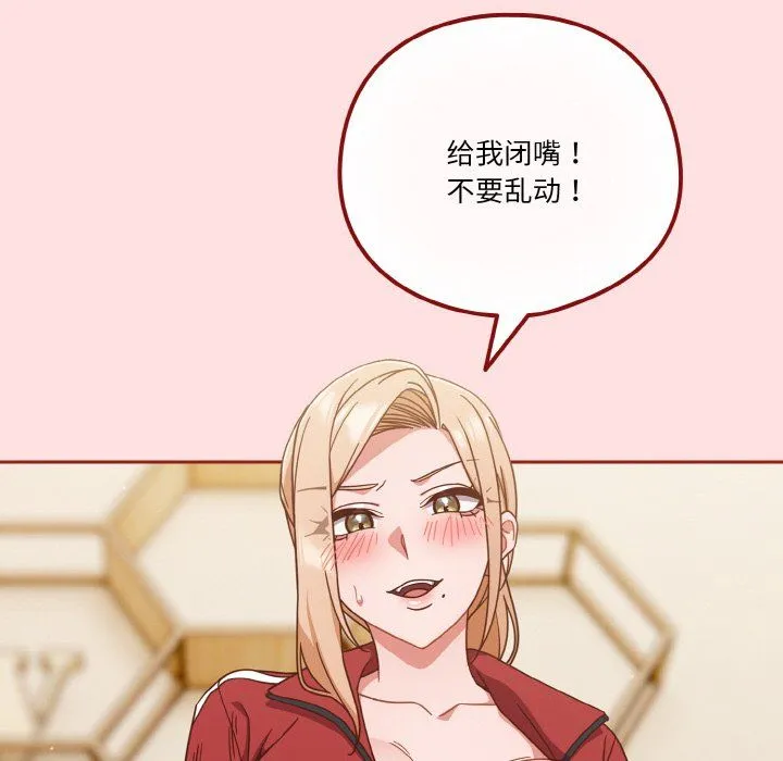 天降美差 - 第20話 - page 102