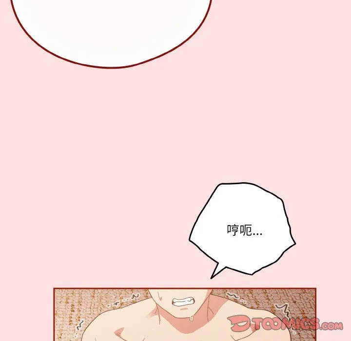 天降美差 - 第20話 - page 105