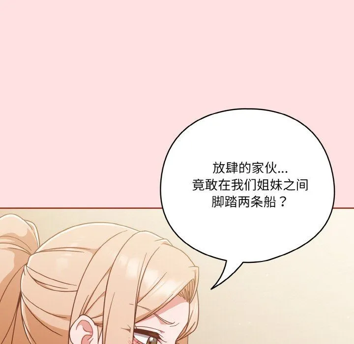 天降美差 - 第20話 - page 107